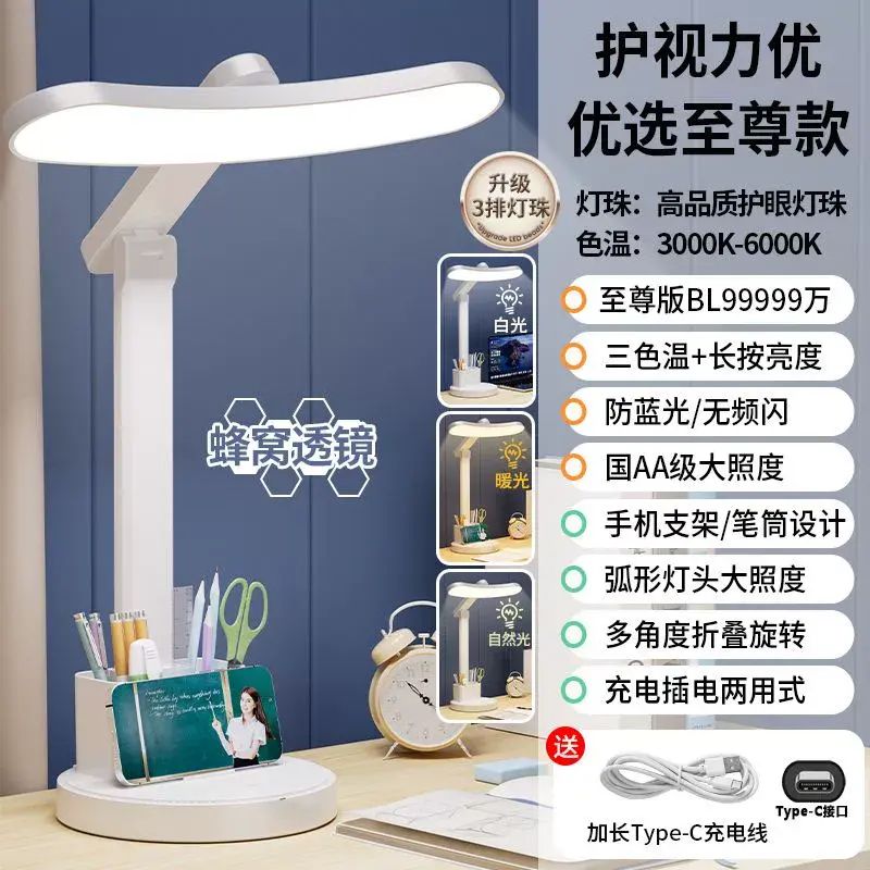 寶量LED臺燈護眼學習插電兒童大學生宿舍充電閱讀保護視力臥室