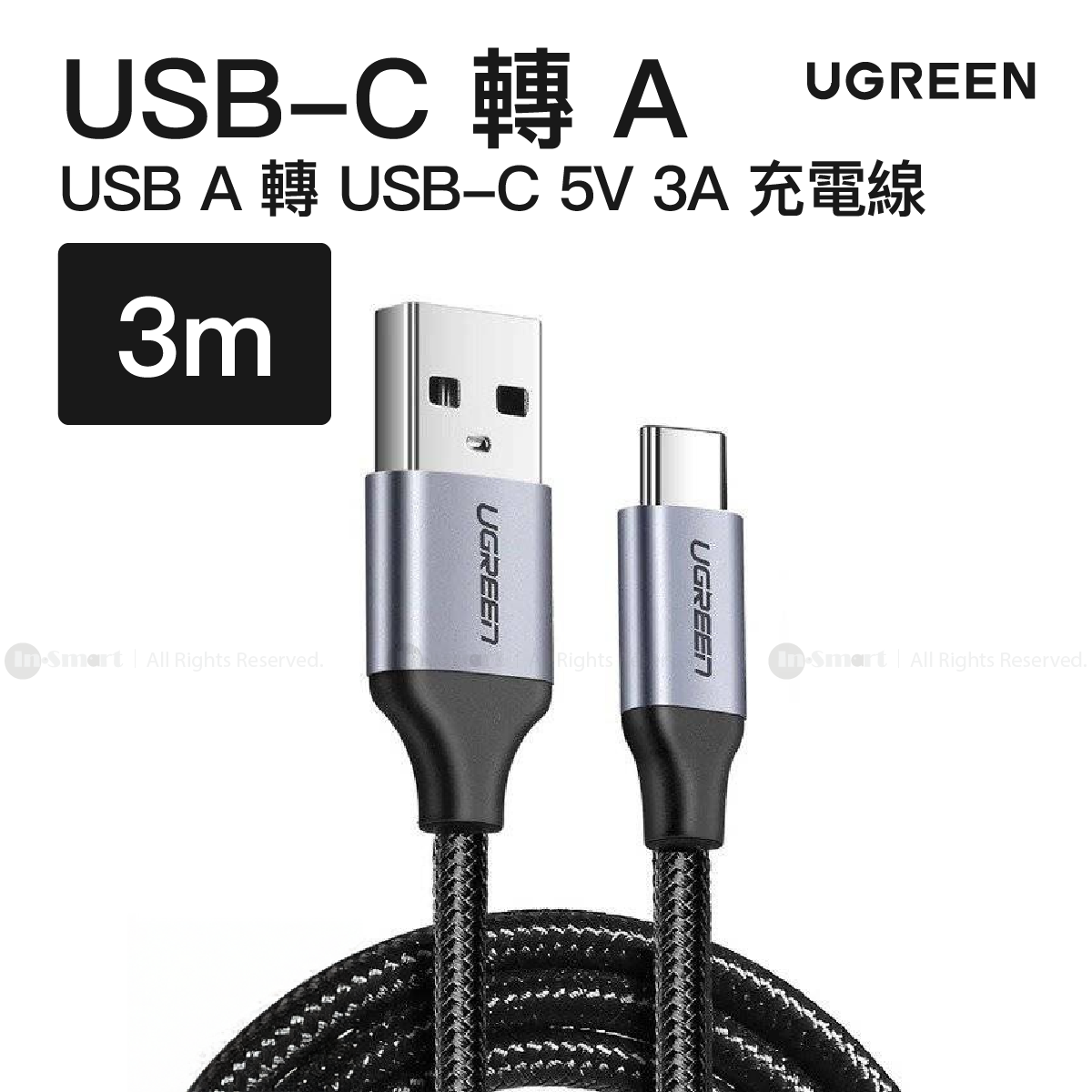 USB A 轉 USB-C 5V 3A 充電線 3米 灰黑色 | US288 / 60408
