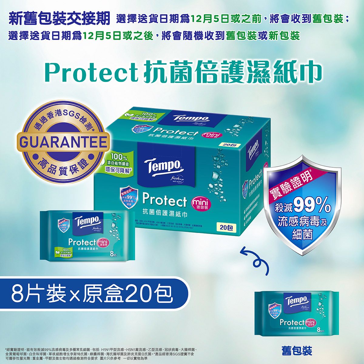 [原盒20小包] 抗菌倍護濕紙巾迷你裝 (新舊包裝隨機發送)