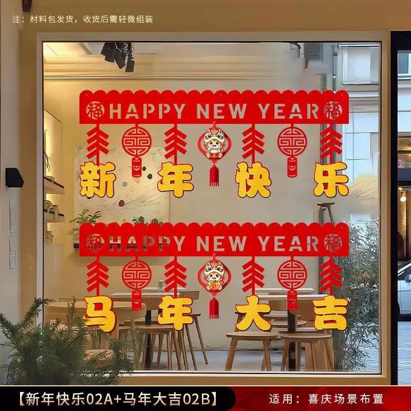 马年拉花2026元旦春节商场店铺节日装饰品新年布置拉花套装
