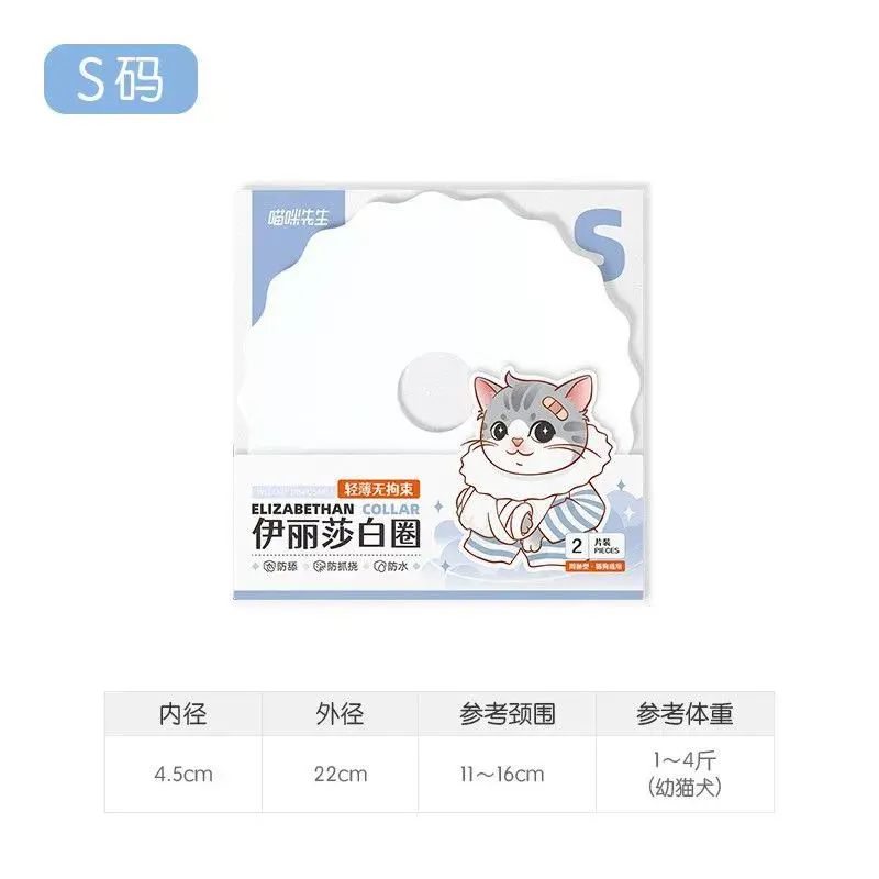 貓咪伊莉莎白圈軟幼貓小貓防舔圈絕育防水