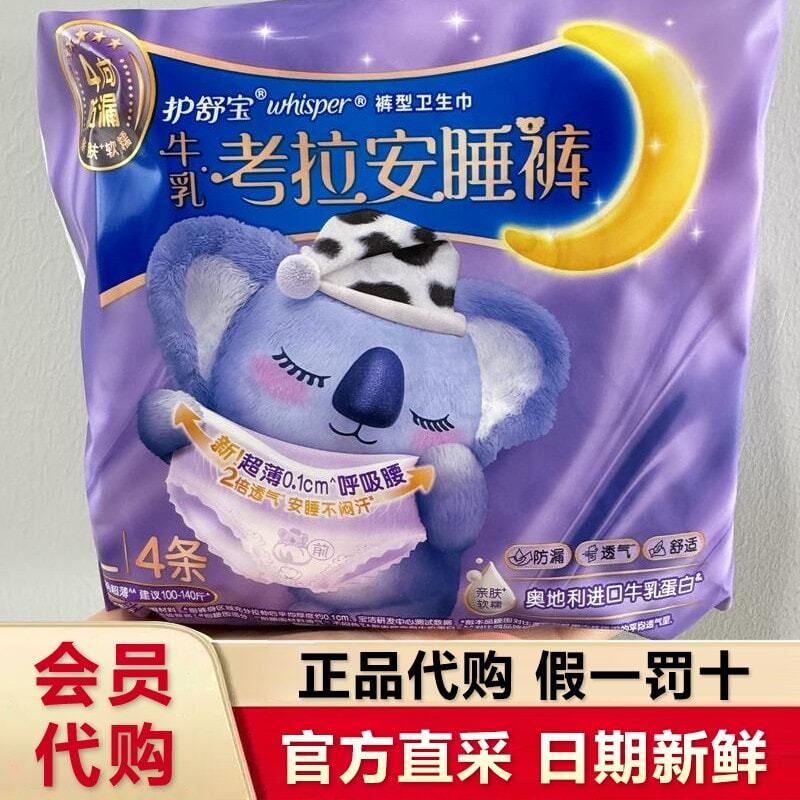山姆超市代購褲型衛生巾牛乳考拉安睡褲大號L衛生超長超薄透氣