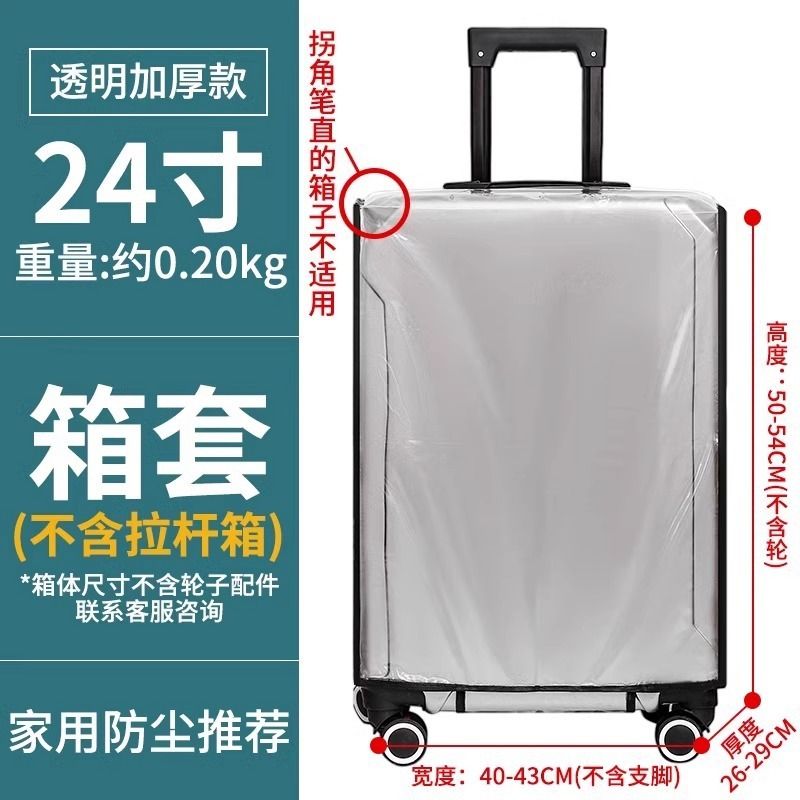 行李箱保护套旅行箱箱套皮箱托运耐磨透明防水拉杆箱行李套防尘罩