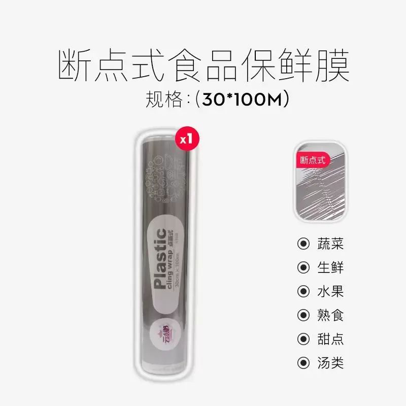 點斷式pe保鮮紙食品級家用微波爐專用厚耐高溫商用大卷生果保險膜