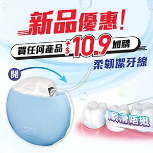 3M 柔韌潔牙線 10米體驗裝 | 顏色隨機