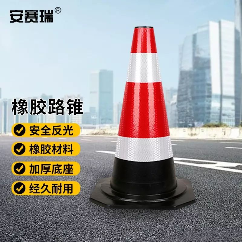 安赛瑞 橡胶反光锥雪糕桶 道路施工安全路障锥 警示柱 1B00428
