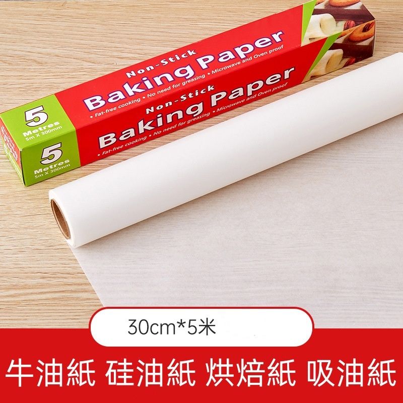 N110【1盒5米】牛油紙/煮食紙/焗爐紙/烘乾紙/烘烤紙/硅油紙 5m x 30cm
