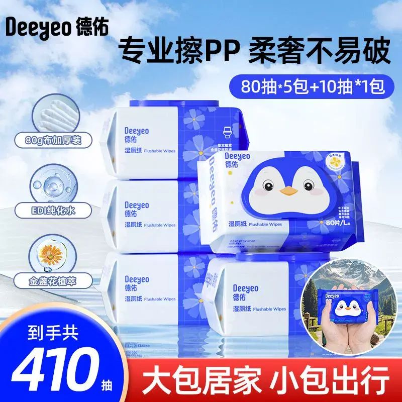 德佑濕廁紙加大加厚金盞花濕紙巾家庭10包80抽免洗清潔可沖馬桶