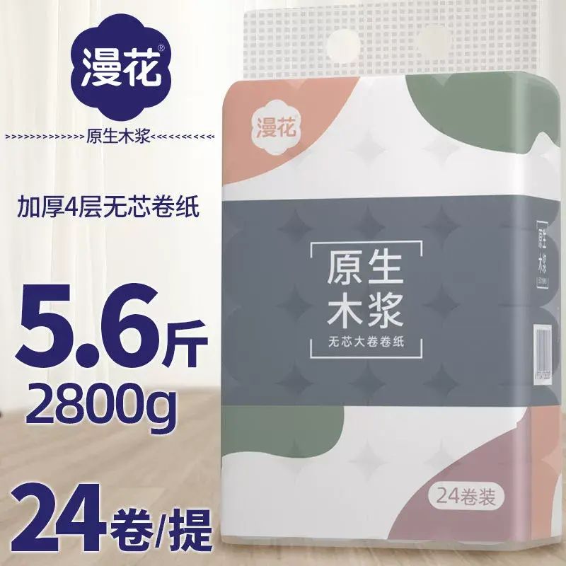 24卷5.6斤提大卷衛生紙無芯家用紙巾學生廁所紙手紙筒紙