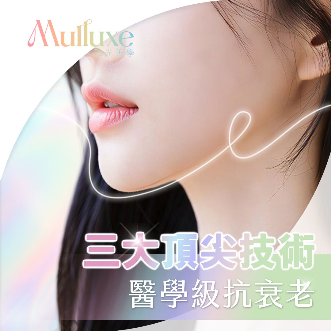 1 次 - 【醫學級 V 面神器】鈦超聲全面結構提拉 (HIFU /鈦Thermage / VMax)