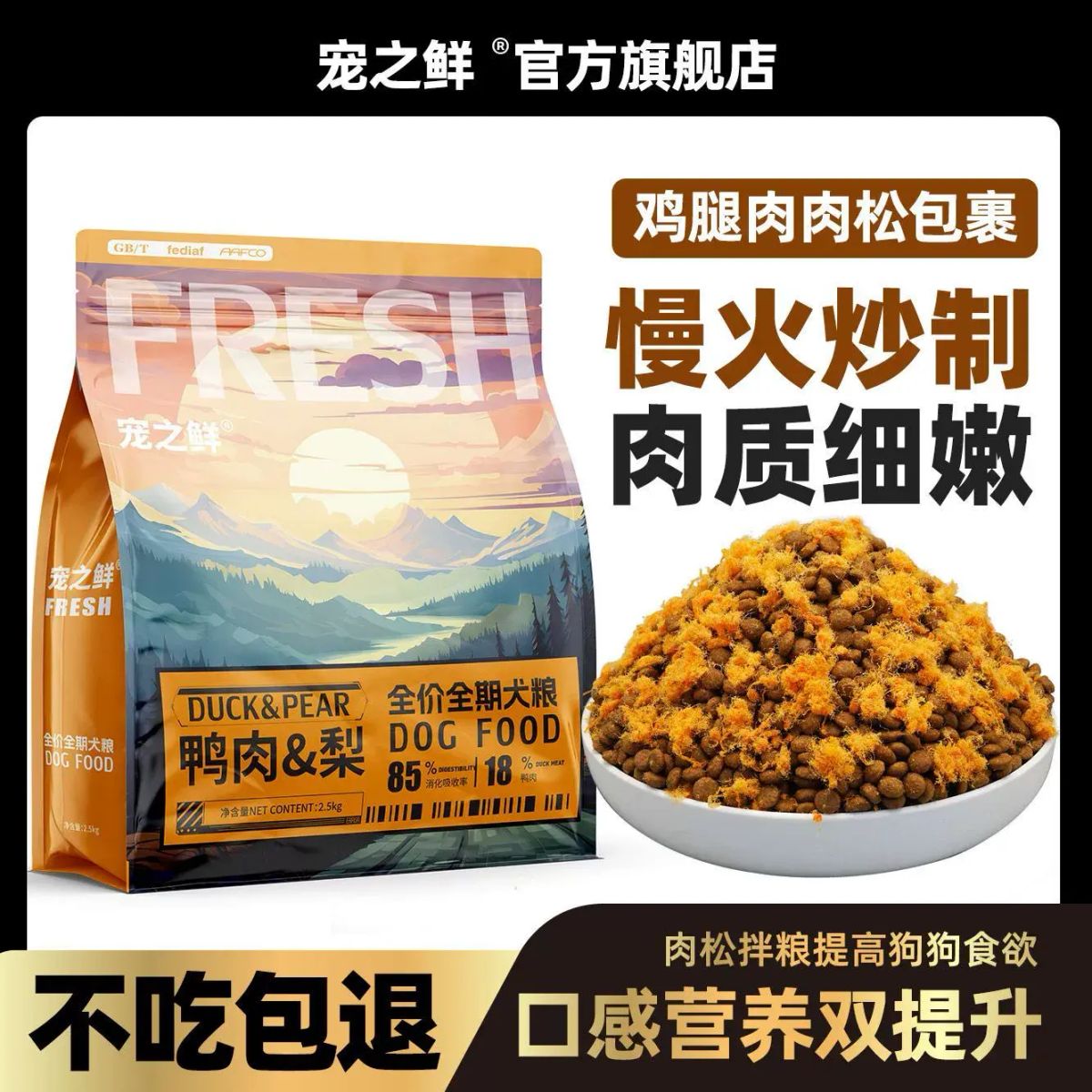 鴨肉梨鮮肉凍幹狗糧泰迪比熊博美成幼犬通用去淚痕增肥