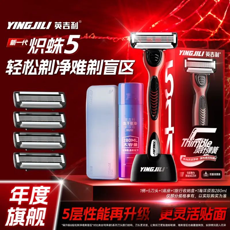 英吉利刮鬍刀手動剃鬚刀5層刀片旗艦新款刀架剃鬚泡防刮傷男學生
