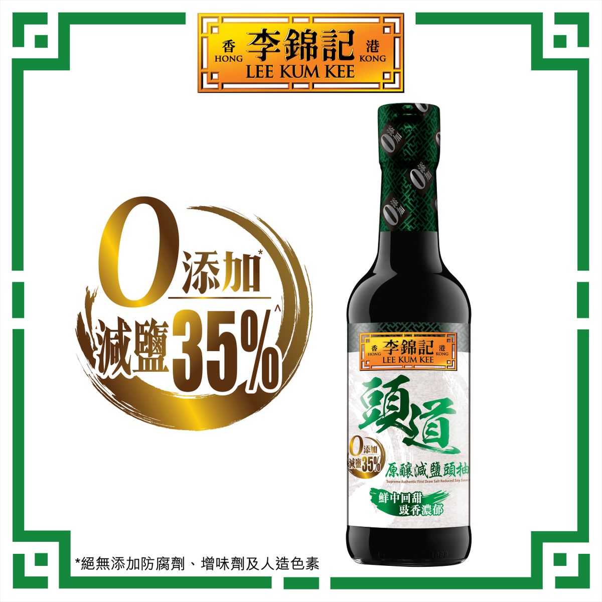 頭道原釀減鹽頭抽 500ML