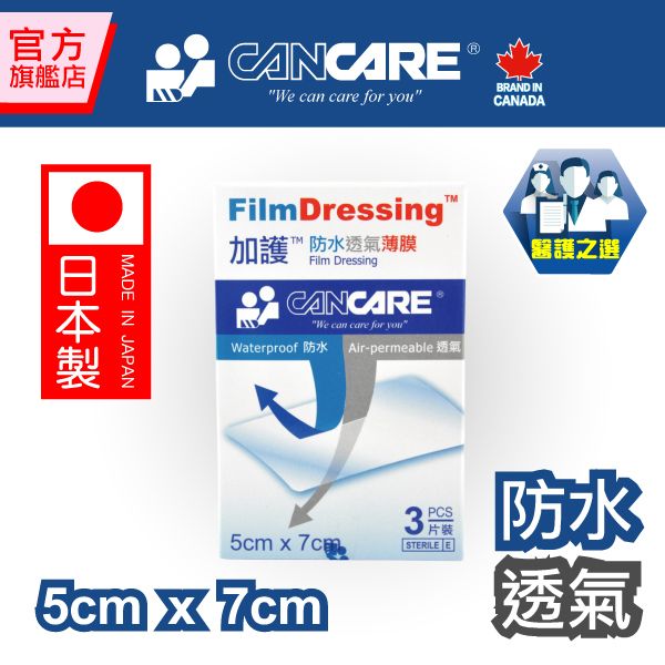 FilmDressing™  5x7cm