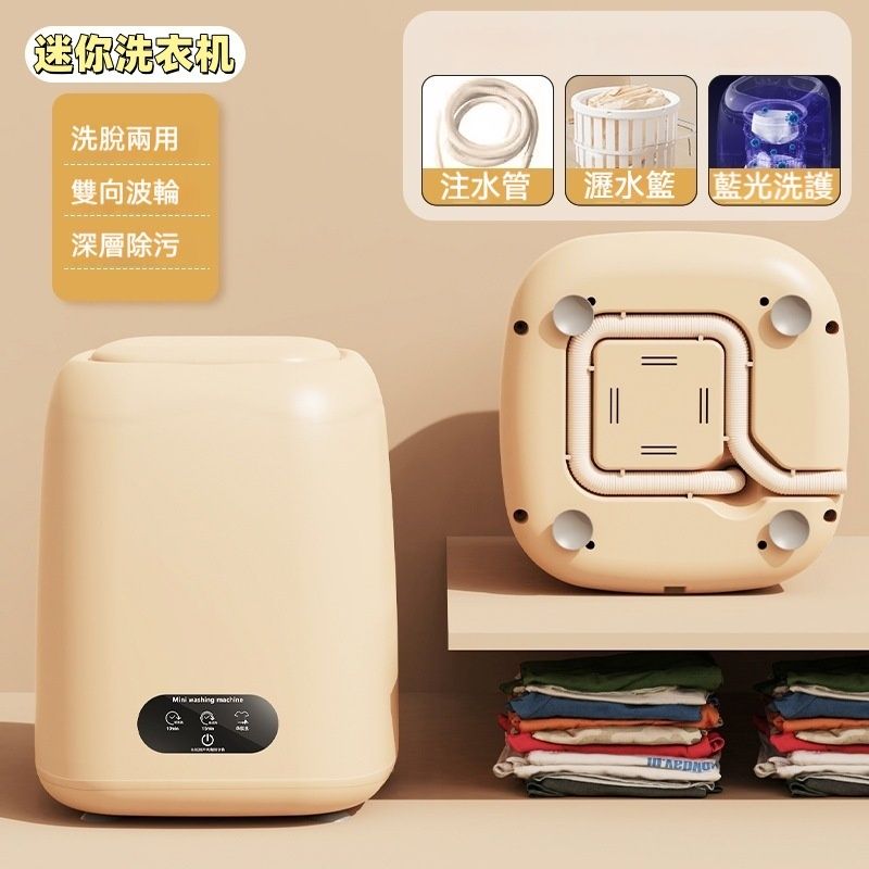 迷你洗衣機【9公升】 半自動洗脫兩用 小型內褲洗衣機家用 宿舍迷你洗襪子機