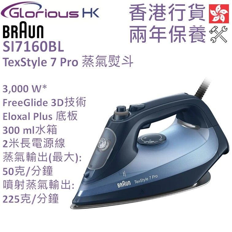百靈牌 | SI7160BL TexStyle 7 Pro 蒸氣熨斗 香港行貨 | HKTVmall 香港最大網購平台