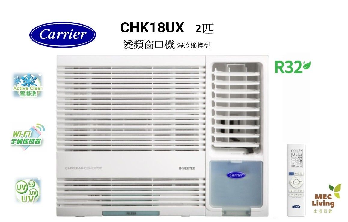 CARRIER 開利 CHK18UX 2匹變頻淨冷 窗口式冷氣機 [原裝行貨]