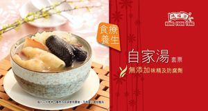 自家湯套票 (1套10張) 
