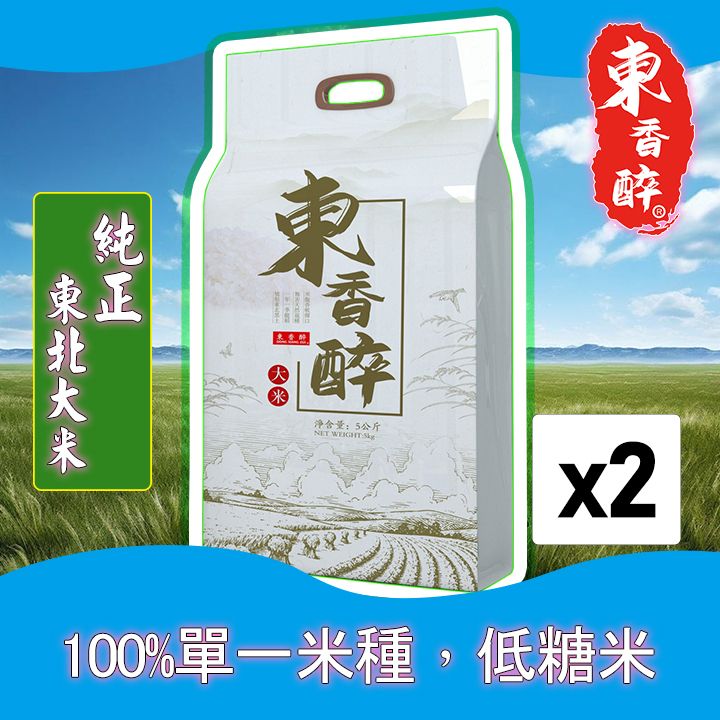 東香醉-東北米 (10 kg / 2 包裝, 每包 5 kg)