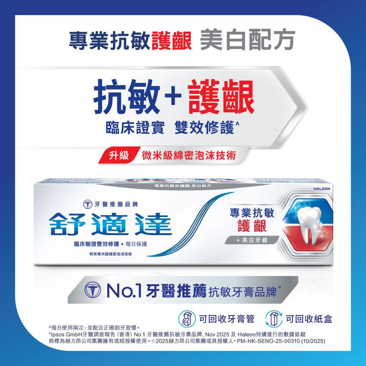 專業抗敏護齦牙膏美白配方 (新舊包裝隨機出貨) (敏感牙齒適用 抗敏牙膏 改善牙齦健康 美白牙膏)