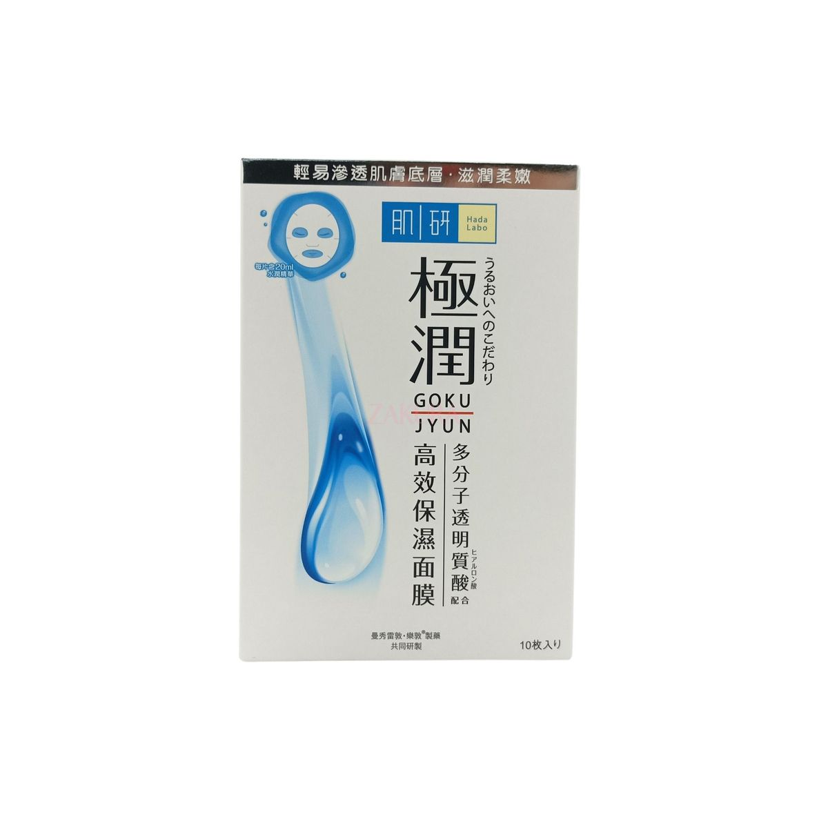 極潤保濕面膜 10pcs[4895186008058]  (平行進口)