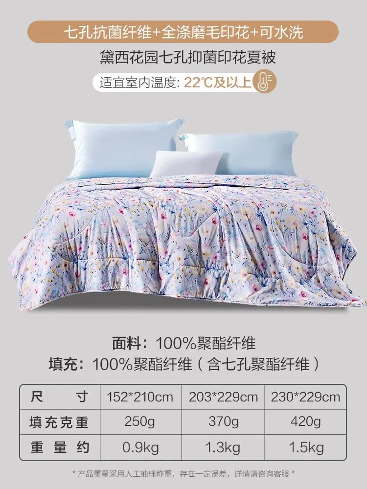 富安娜夏凉被夏被空调被子被芯薄被学生宿舍单人毯子可机洗凉被