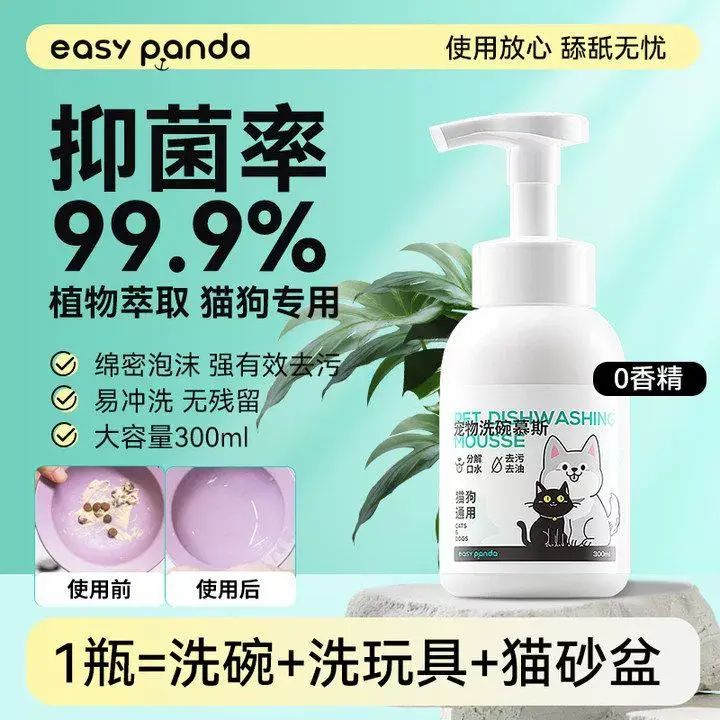 寵物洗碗慕斯去油去汙洗碗液餐具清洗劑狗狗碗貓咪專用清潔