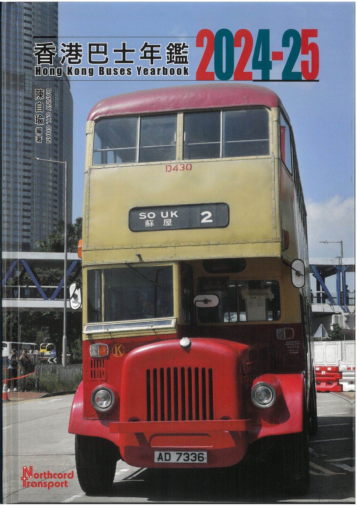 香港巴士年鑑 バス年鑑  ３冊セット 香港巴士年鑑 バス年鑑 3冊セット 美術品・アンティーク