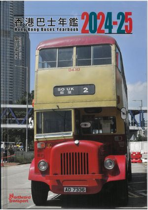 Northcord Transport | 香港巴士年鑑2024-25 | HKTVmall 香港最大網購平台