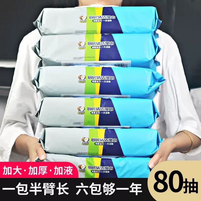6包廚房濕巾擦油煙專用清潔強力去油污抹布加大加厚濕紙巾