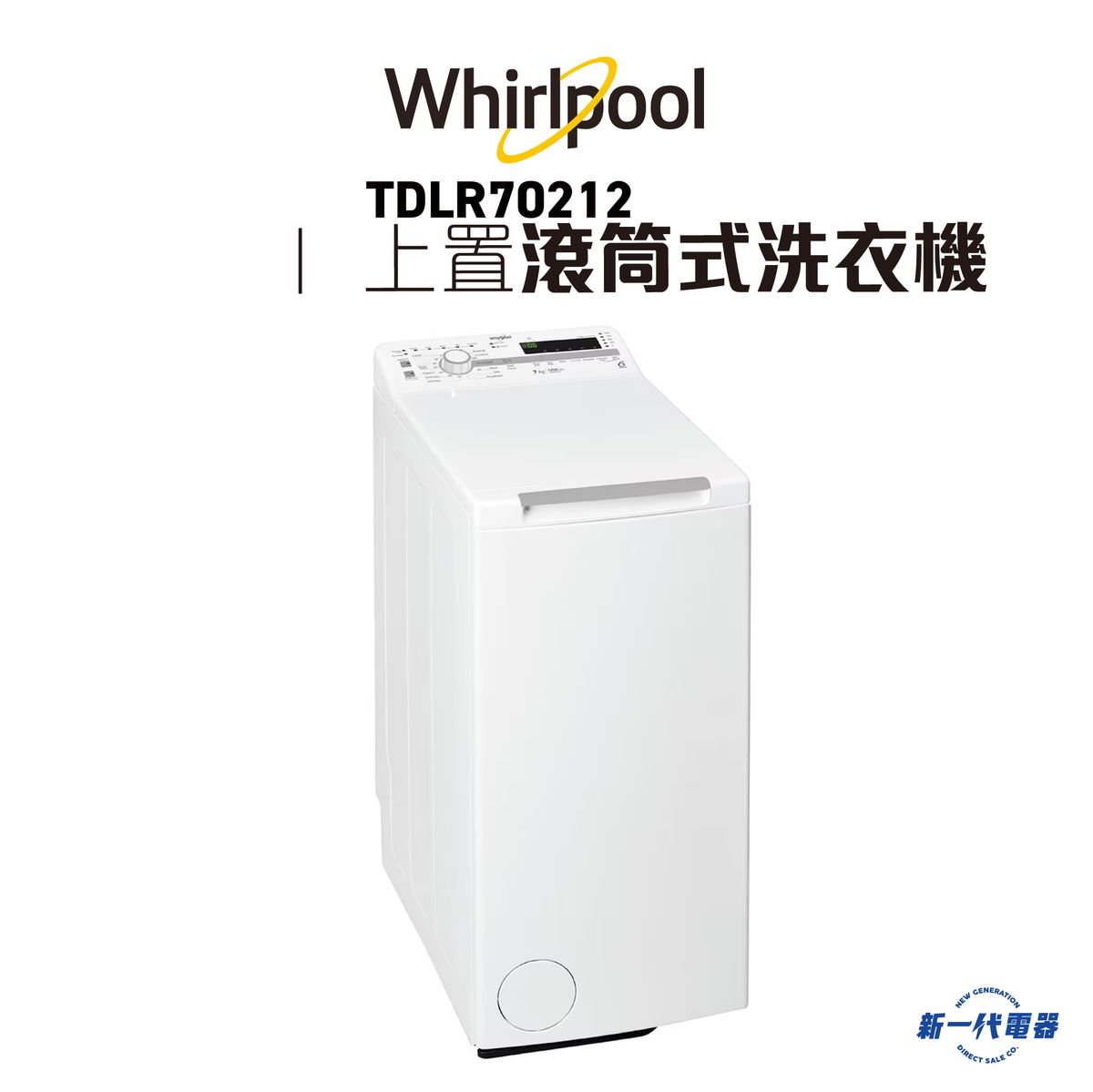 Whirlpool | TDLR70212 -惠而浦 7Kg 1200轉/分鐘 頂揭式洗衣機 (TDLR-70212) | HKTVmall ...