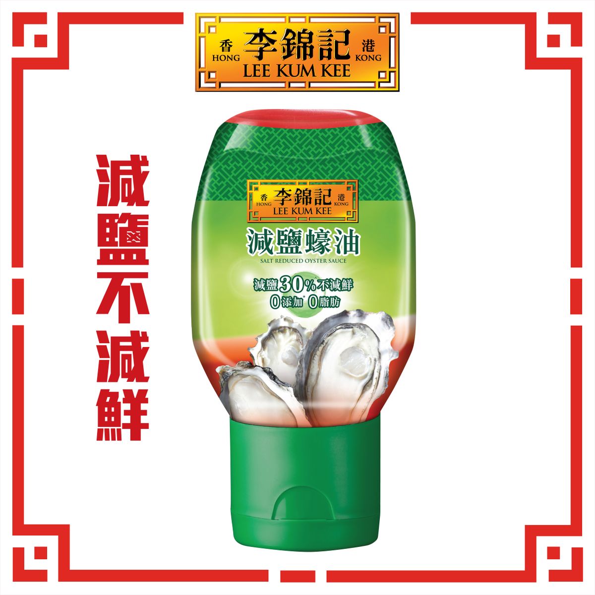 Salt Reduced Oyster Sauce #healthychoice #saltreduction #oystersauce