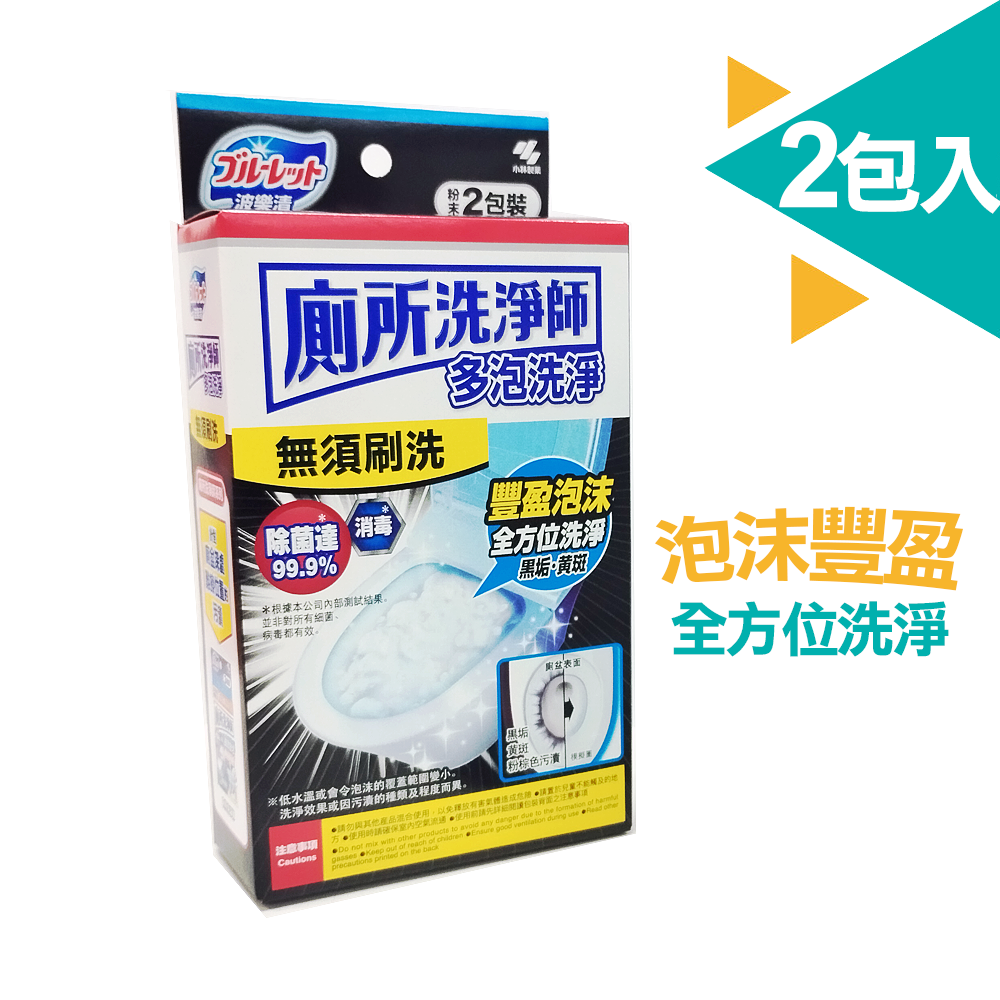 廁所洗淨師 廁盆多泡洗淨 (110g x 2包) 馬桶坐廁廁盆強力除垢殺菌 #厠所潔净師  清潔廁盆 馬桶泡泡清潔 泡騰清潔粉 廁盆去污清潔劑