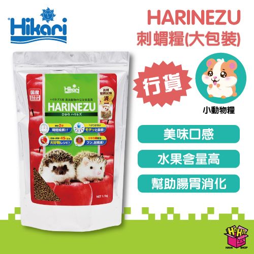 日本 Hikari 高夠力 H72804  刺蝟飼料  1100g