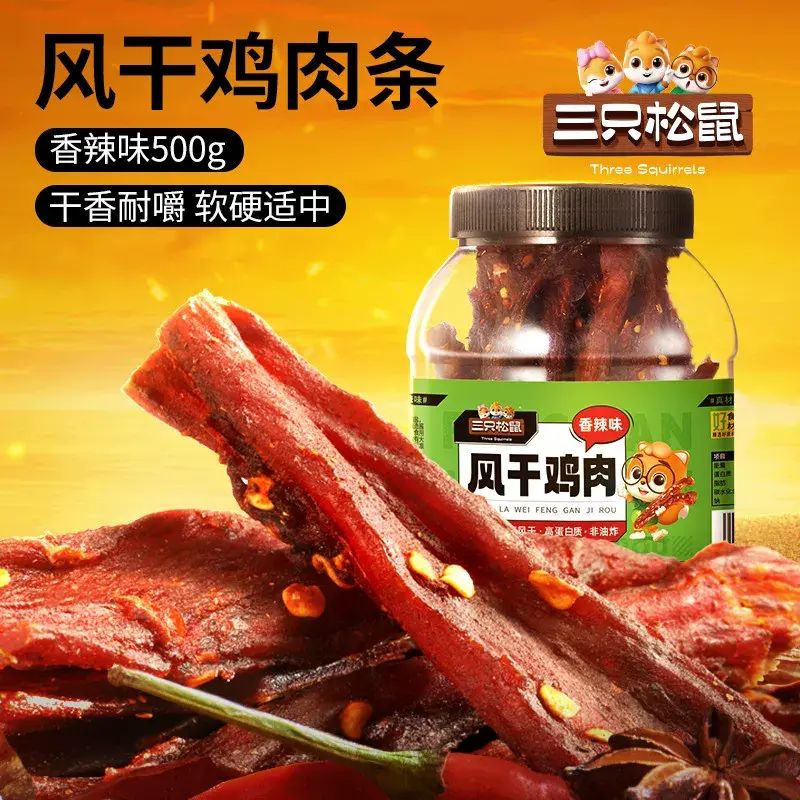 三只松鼠_风干鸡肉条500g熟食鸡胸肉高蛋白耐嚼解馋小吃休闲零食