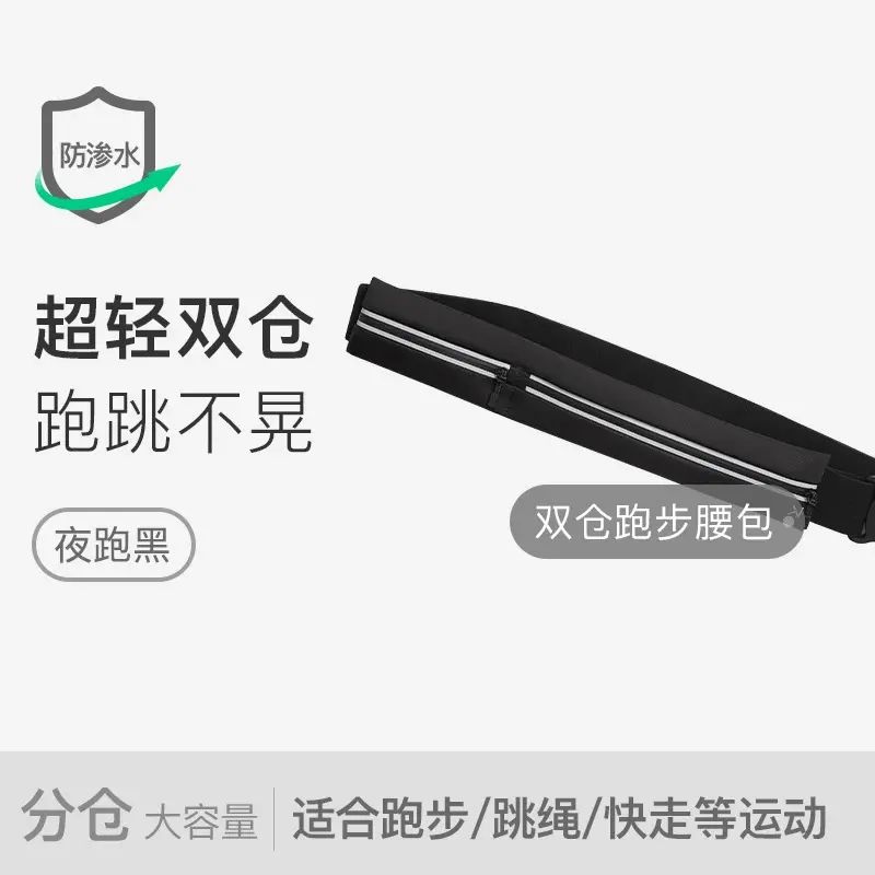 都市潮流跑步腰包 - 輕便隱形防水 男女多功能手機袋 超薄設計 