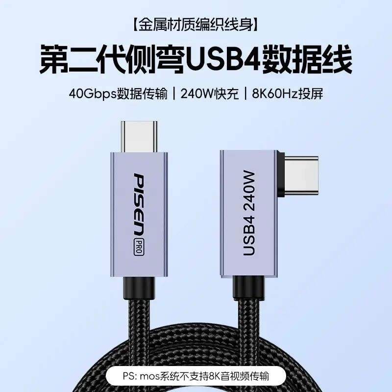 品胜 typec数据线PD240W闪充适用苹果华为nova14荣耀小米安卓手机充电视频线100W快充40Gbps传输全功能线