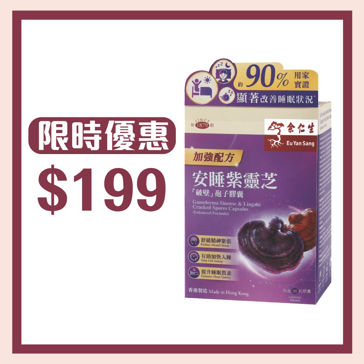 安睡紫靈芝破壁孢子膠囊(加強配方)