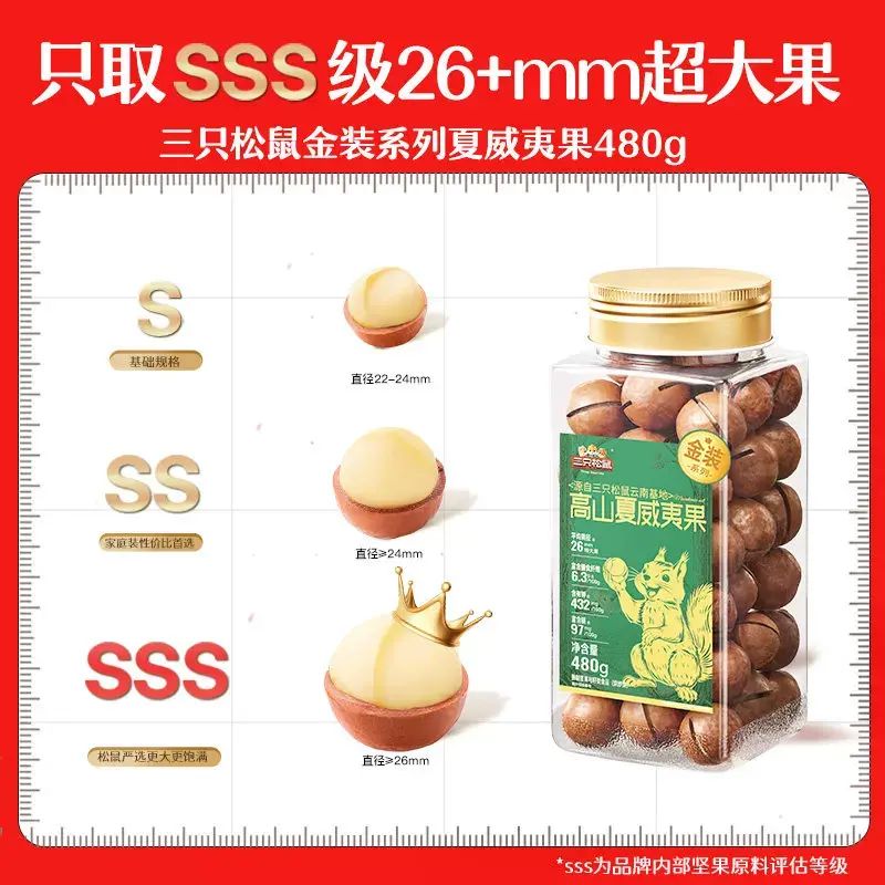 三只松鼠_一大罐夏威夷果大颗粒罐装坚果仁孕妇健康零食休闲茶点