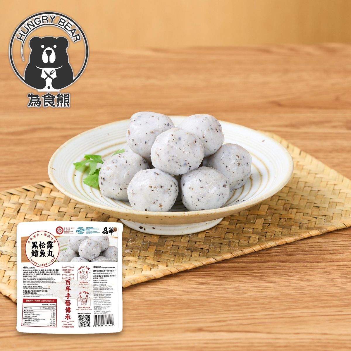 (晶華)黑松露鱈魚丸   200G  (急凍-18°C) (此日期前最佳：15/08/2026)