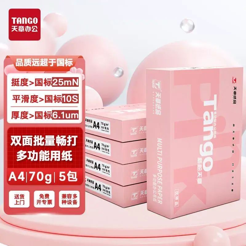 新粉a4打印紙辦公學生草稿紙70g80ga4紙雙面複印紙2500張整箱