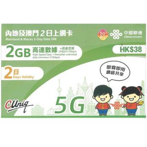 【贈品】【內地 | 澳門】2日 中國 大陸 內地及澳門上網卡 4G LTE / 5G 數據卡 