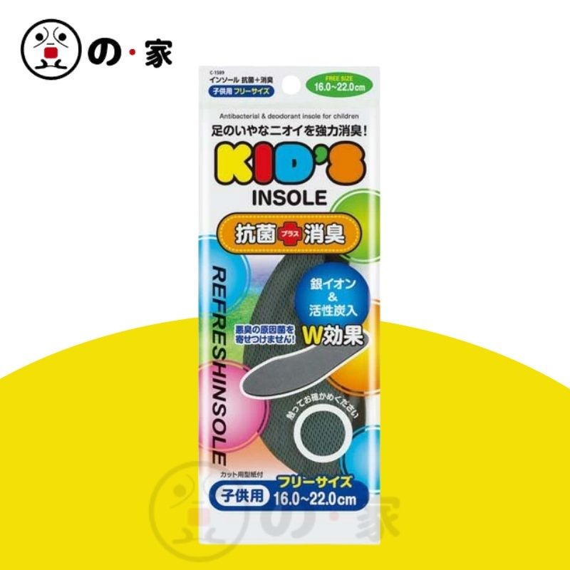 【抗菌除臭】銀離子兒童抗菌除臭鞋墊 活性碳小童防臭鞋墊 抑菌小孩鞋墊 有效除臭女童鞋墊 男童鞋墊 防腳臭鞋墊 (16~22cm)