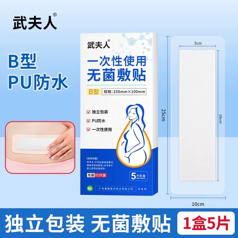 武夫人剖腹产伤口防水贴洗澡疤痕贴无菌敷贴破腹刨腹产剖宫产手术
