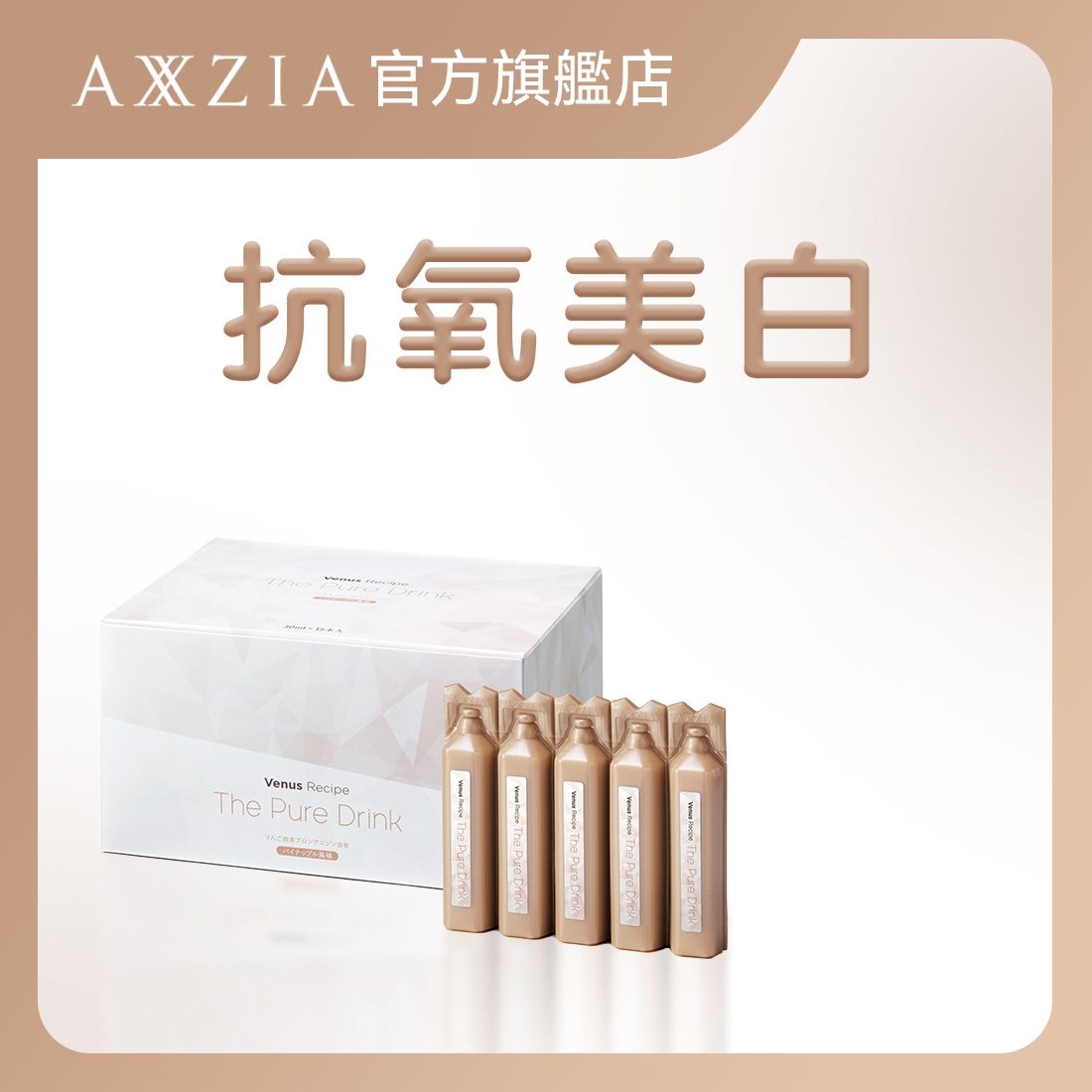 光感白肌飲 (15支裝) 日本製 美白抗氧 提亮膚色 保濕修護 膠原蛋白 輔助防曬