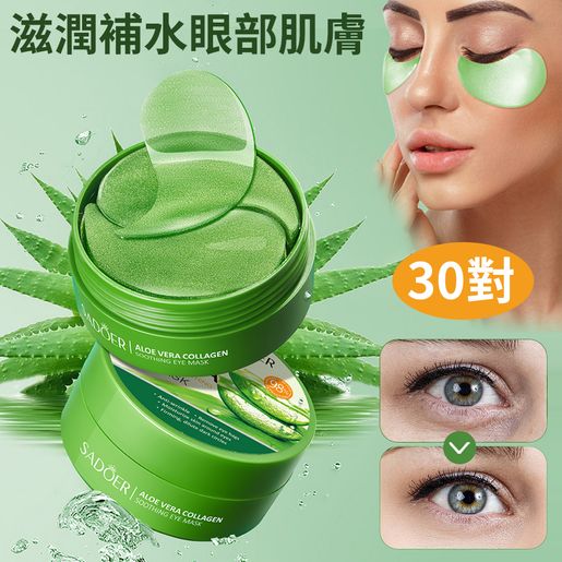 SADOER | SADOER Aloe Eye Mask Hydrates and improves dark circles, fine  lines and eye bags[Parallel Import] | HKTVmall The Largest HK Shopping  Platform