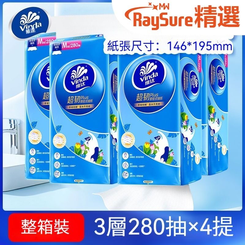 维达纸巾原生木浆万用厨房纸悬挂式抽纸280抽* 4提