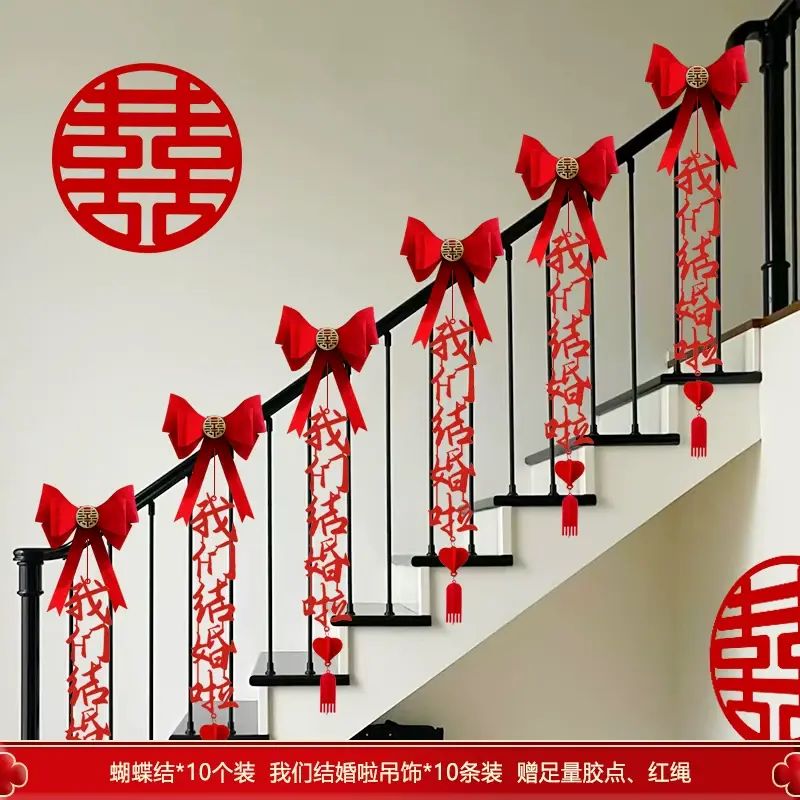 結婚用品樓梯扶手裝飾布置喜字拉花掛飾掛件男方女方婚禮簡約高級蝴蝶結【我們結婚啦吊飾10條】