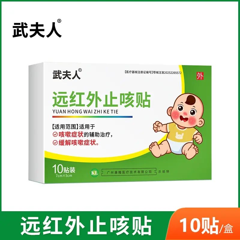 武夫人医用小儿咳嗽贴缓解宝宝婴儿感冒流鼻涕辅助治疗远红外贴