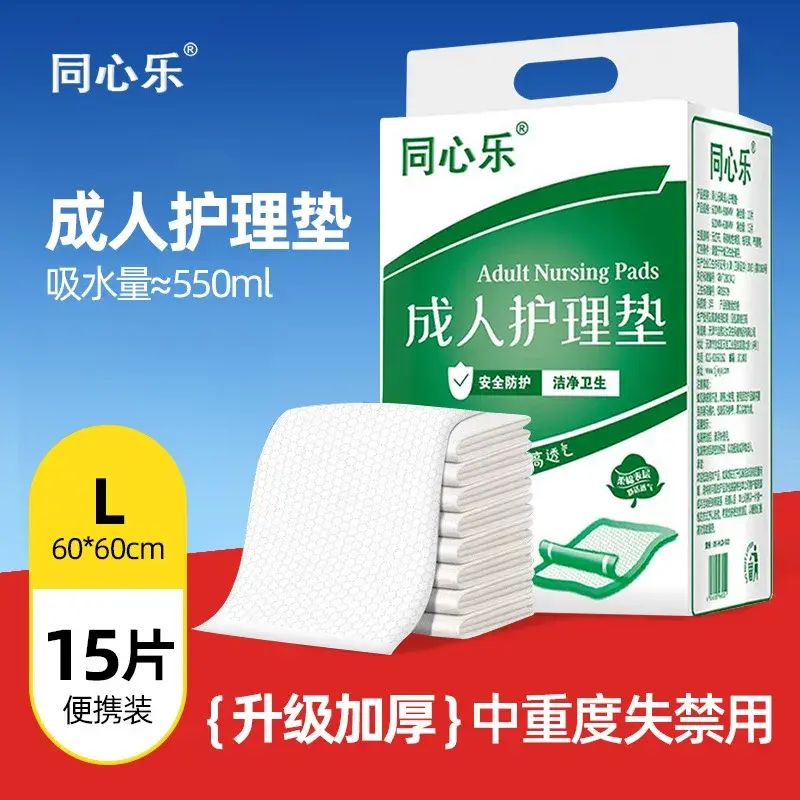 同心乐老年人护理垫一次性隔尿垫成人护理垫护理垫子